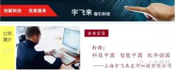 宇飞来MIC公司简介