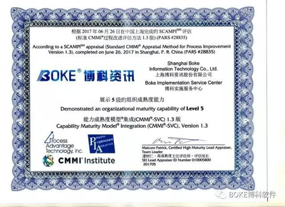 博科资讯荣获CMMI五级认证，研发实力获国际认可
