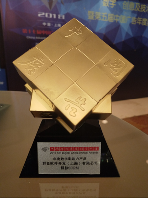 群脉SCRM荣膺中国广告年度数字影响力产品奖，彰显上海软件开发实力